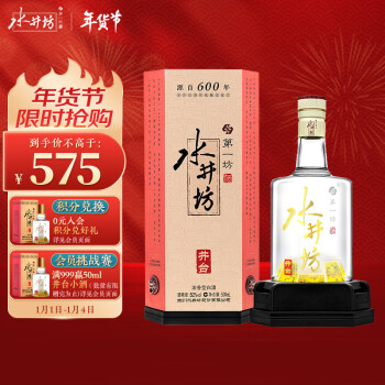 水井坊52％ 白酒中国酒-