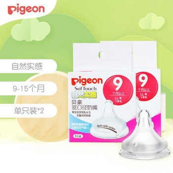 贝亲（Pigeon）奶嘴婴儿宽口径奶嘴自然实感硅胶材质 LL号单只装*2(9个月以上宝宝可用)