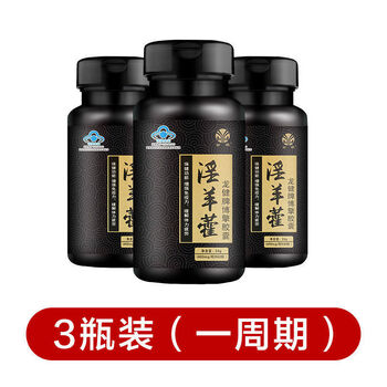 淫羊藿胶囊男性品男用男人性用品玛咖三瓶装一周期多数人购买