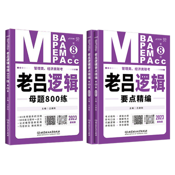 2023年老吕逻辑数学写作要点精编+基础母题篇+英语二+历年