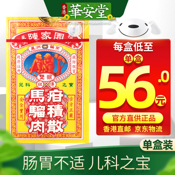 【香港直邮 原装进口】星洲药业 陈家园马骝肉疳积散 小儿疳积圣药