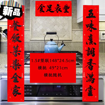 默然诺尔厨房对联春节过年乔迁新年饭店餐厅开业春联门2023书法1米2