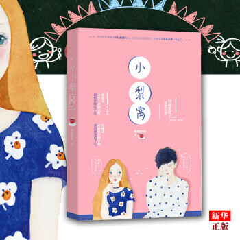 她的小梨窝   唧唧的猫著青春言情小说校园甜宠文小梨涡爱情