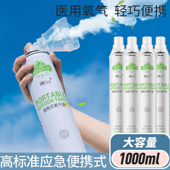 氧气瓶便携式氧气罐孕妇老人吸氧呼吸高原反应急旅游装(男女老少通用)