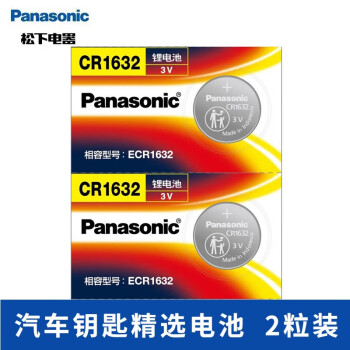 松下（Panasonic） CR1632进口纽扣电池电子3V适用于比亚迪速锐S6 F3 L3丰田凯美瑞汉兰达RAV4汽车钥匙遥控器 【2粒装】
