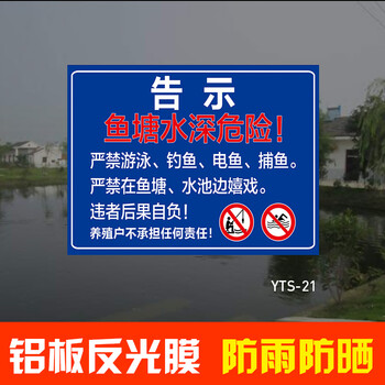 钓鱼攀爬严禁游泳标志养殖告示牌溺水安全标识牌提示牌贴纸yts21铝板