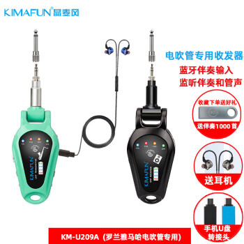 晶麦风（kImaFun） U209A电吹管专用无线发射器接收器话筒监听伴奏直播内录无线麦克风音频传输 U209A【监听+蓝牙+混响】【罗兰电吹管专用】