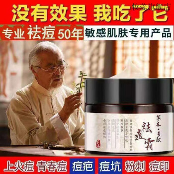 草本植萃祛痘膏天然本草去豆疤印消印膏逗痘印下巴额头痘痘