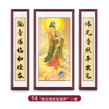 牌匾挂画客厅观音佛字大堂大厅佛堂装饰字画 zth012-14南无观世音菩萨