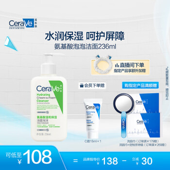 适乐肤（CeraVe）氨基酸修护保湿泡沫洁面乳236 ml(洗面奶男女干性敏感肌护肤礼物)