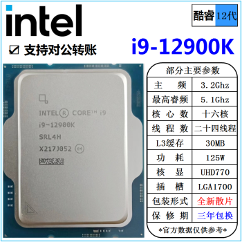 英特尔(Intel) 12代 酷睿 i3 i5 i7 i9 处理器 1700针 台式机 散片 CPU intel i9 12900K 16核 散片cpu