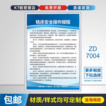 机械设备规章制度车间锯床生产标识牌切割砂轮机操作规程机床管理 04 铣床 40x60cm