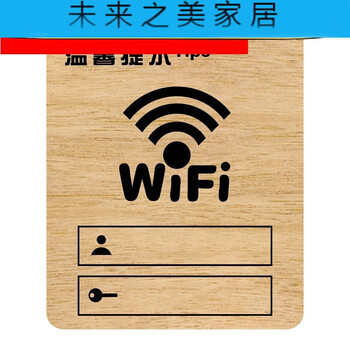 提示牌wifi标识贴密码创意饭店宾馆餐厅可爱墙贴贴纸 木质wifi-01款