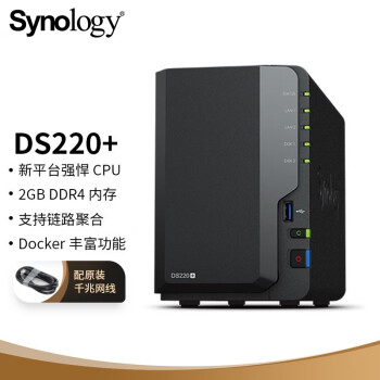 群晖（Synology）DS220+ 双核心 2盘位 NAS网络存储服务器 私有云 文件备份 文件共享