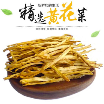 黃花菜500g 金針菜煲湯材料 易泡發 配菜涼拌菜正宗陝西地方特產山珍