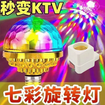 矢向七彩灯2024年新款七彩旋转灯音响闪光跳彩灯网红爆闪水晶魔球灯