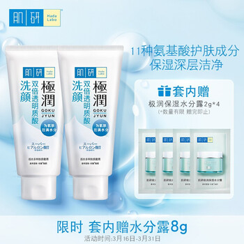 肌研极润水乳限定套装 浓润型 爽肤水升级版神经酰胺呵护 补水保湿乳液 极润洁面乳双支装100g 2 图片价格品牌报价 京东