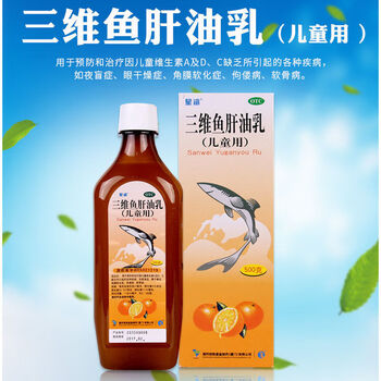 星鲨三维鱼肝油乳儿童用500g 补充维生素acd预防夜盲症眼干燥症角膜