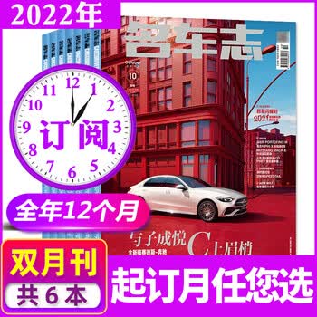 全年订阅 名车志杂志22年1 12月共6本打包汽车知识新车测评资讯汽车之友期刊 摘要书评试读 京东图书