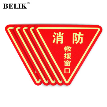 BELIK 救援窗口标识贴 5张 20*20CM PVC夜光防水消防应急逃生窗警示不干胶警告玻璃贴提示贴 XF-1