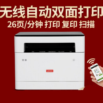 联想通用m101dw无线自动双面激光打印机家用黑白复印机一体机手机连接