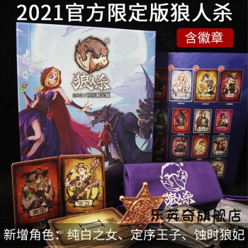 狼人殺卡牌卡片紙牌桌遊正版狼人殺卡牌桌遊全套2021限定版純白之女蝕