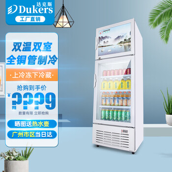 达克斯dukersldg商用立式双温上冷冻下冷藏单门冰柜玻璃门展示柜家用