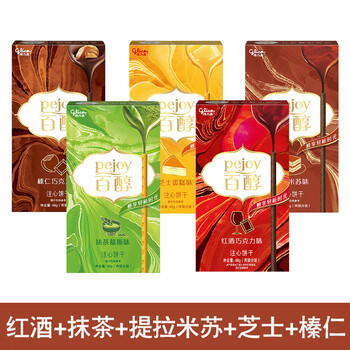 格力高(glico)百醇注心饼干48g红酒巧克力棒夹心牛奶抹茶儿童休闲零食