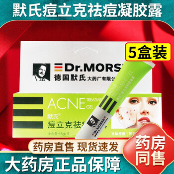 默氏痘立克祛痘凝露 15g/盒 5盒