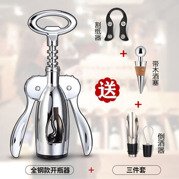 全钢开瓶器 带木红酒塞三件套
