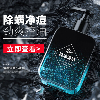 黎芙莎控油清洁洗面奶男士专用祛痘去黑头除螨补水保湿洁面乳护肤品