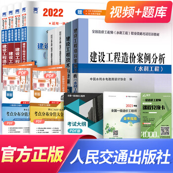 【专业自选】备考2022一级造价工程师2021教材真题土建安装交通运输水利水电工程注册造价师自选 水利(4官方教材+4真题)
