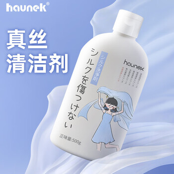 haunek日本haunek真丝洗涤剂羊毛羊绒衫专用中性洗衣液桑蚕丝丝毛清洗