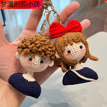 手工diy编织男女孩情侣头像钥匙扣挂件钩针毛线自制男女朋友礼物男孩