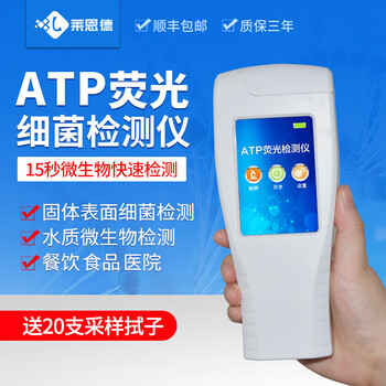 ATP荧光检测仪 手持式atp水质表面洁净度快速测试仪食品餐饮餐具