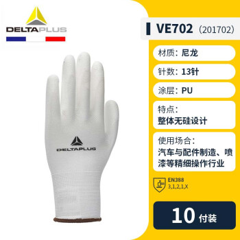 代尔塔 201702尼龙PU涂层手套无缝针织精细灵巧性能和良好的手感 10双/打 7码 