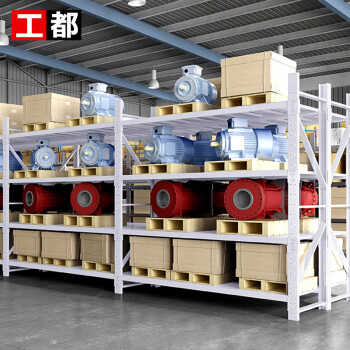 工都 货架仓储置物架多层货物展示架超市储物架承重200KG/层2000*600*2000四层主架