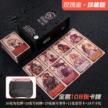 狼人杀玫瑰金珍藏版卡牌桌游全套PVC休闲聚会团建 狼人杀全集BX103
