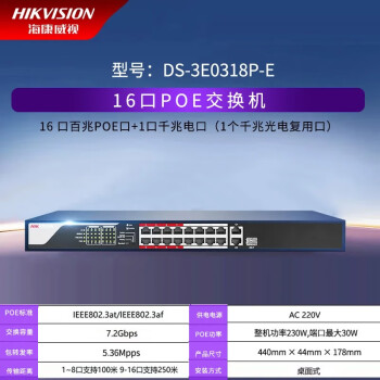 海康威视（HIKVISION）4口8口16口24口48口传输监控器网络百兆千兆监控安防POE交换机 3E0318P-E 16+2口高功率百兆POE