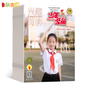 少年号角原快乐看世界杂志 2022年7月起订1年共12期全年