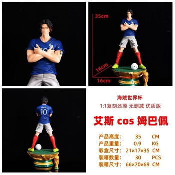 cos梅西索隆c罗路飞内马尔艾斯姆巴佩世界杯艾斯cos姆巴佩高约33cm