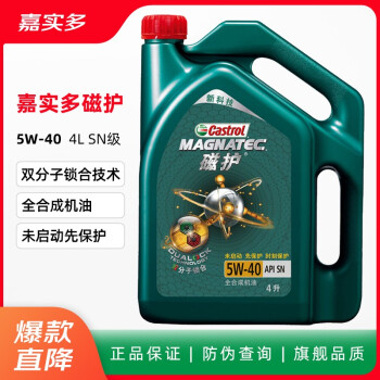 嘉实多 Castrol 磁护全合成汽车机油发动机润滑油5w 40 4l Sn级 图片价格品牌报价 京东