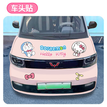 修衡宏光miniev贴纸车身装饰哆啦a梦hellokitty改装车贴可爱qq冰淇淋