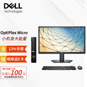 戴爾(dell)optiplex 7080/7090mff微型迷你商務辦公家用臺式機電腦