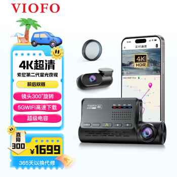VIOFO行车记录仪A139PRO 4K前后双录超高清星光夜视 停车监控 高速WIFI 4K-双镜头标配（无内存卡）