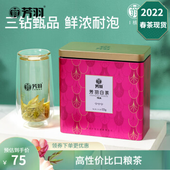 芳羽安吉白茶2022 三钻高性价比口粮茶125g 密封保鲜