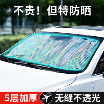 旭杉斯汽车防晒前挡汽车前挡风玻璃遮阳挡防晒隔热板防晒铝箔隔热太阳