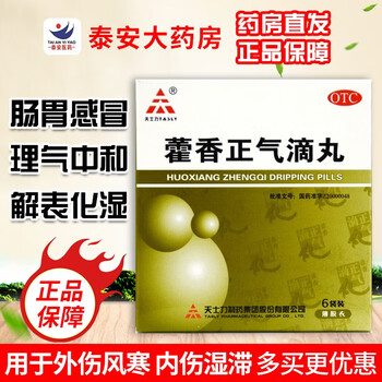 太极藿香正气滴丸解表化湿,理气和中.用于外感风寒,内伤湿滞等  2.