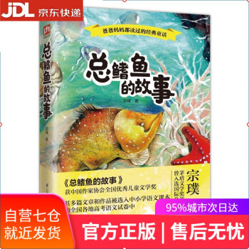 正版現貨總鰭魚的故事宗璞鳳凰含章出品9787553786704江蘇科學技術