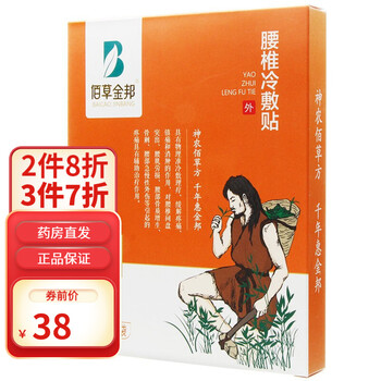 佰草金邦8贴腰椎冷敷贴15439
